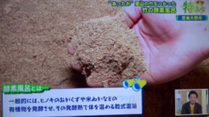 ながたに酵素風呂の「テレビ大分」取材